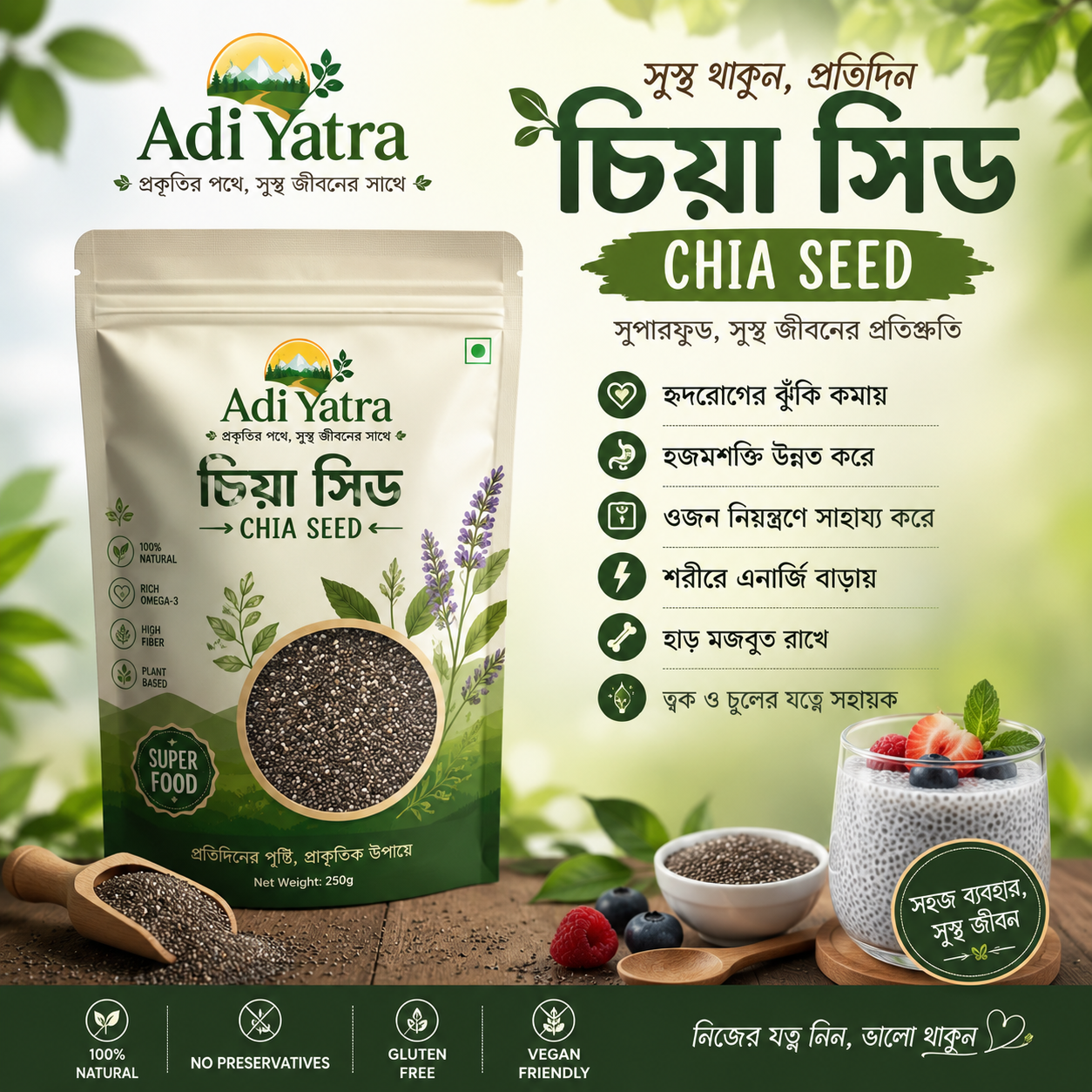Adi Chia Seed (চিয়া সিড) 1000gm