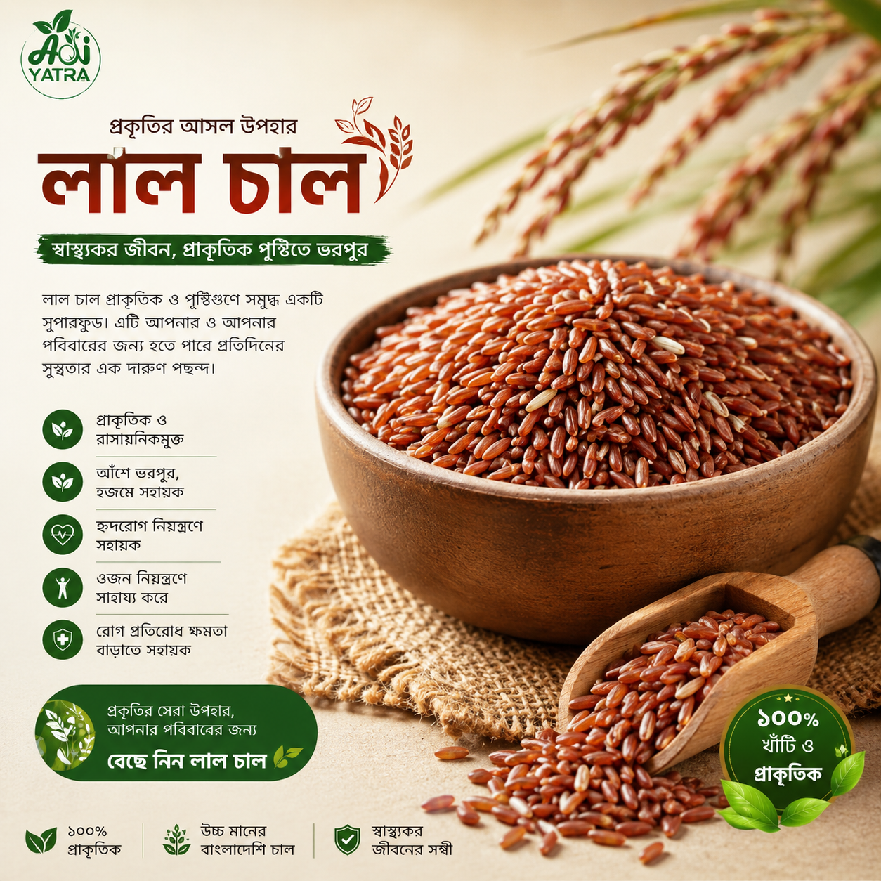 Ganjia Rice( লাল চাল) 1kg
