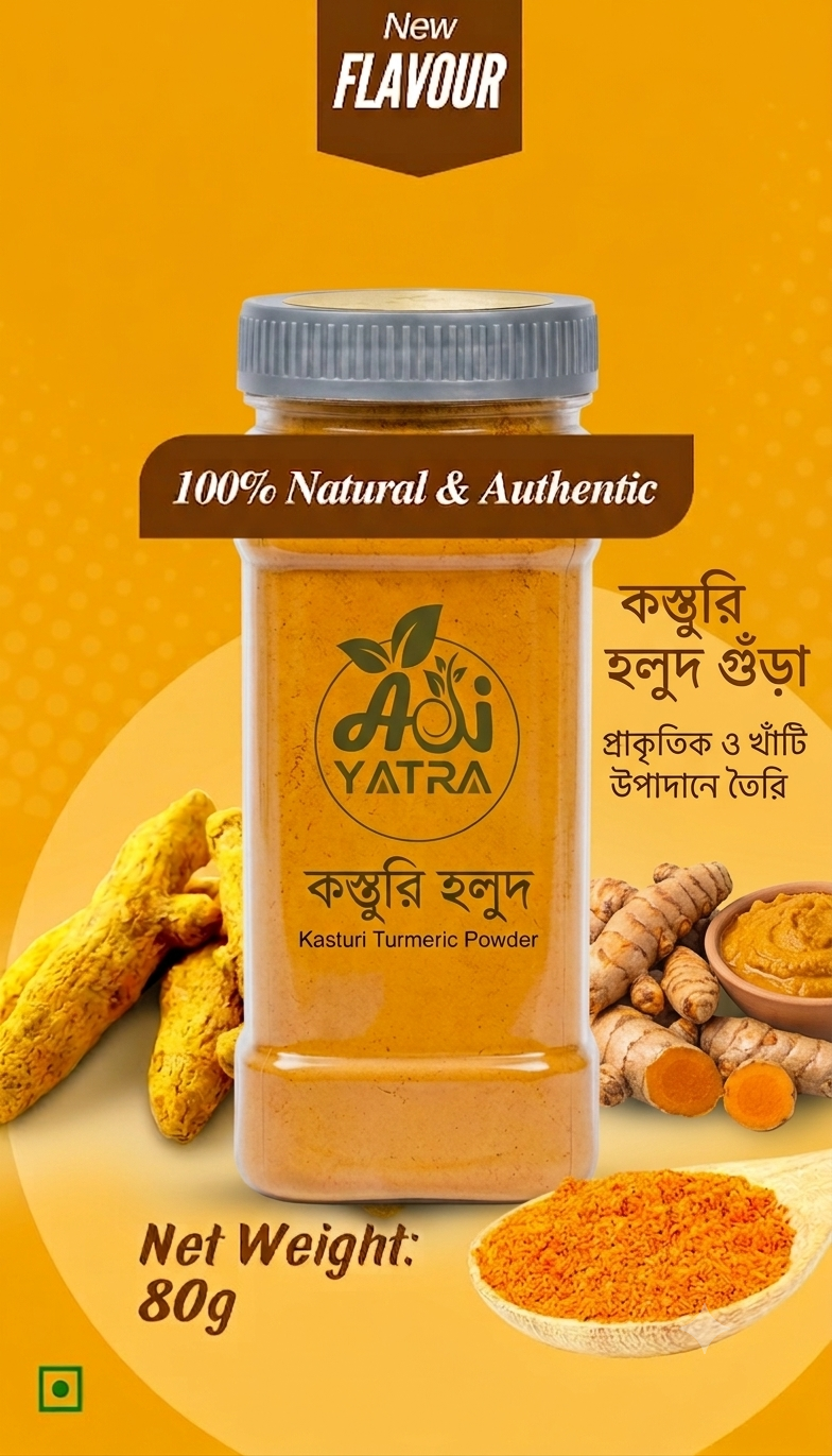 Wild Turmeric (Kasturi Holud) কস্তুরি হলুদ-80g