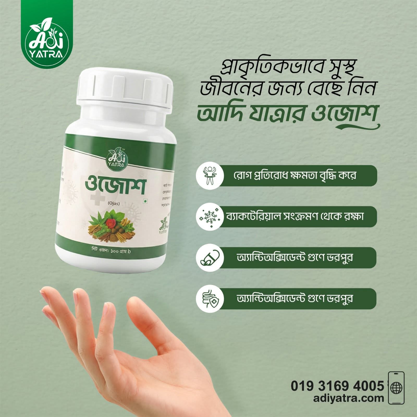 Adi Ojas (ওজোশ) 100gm